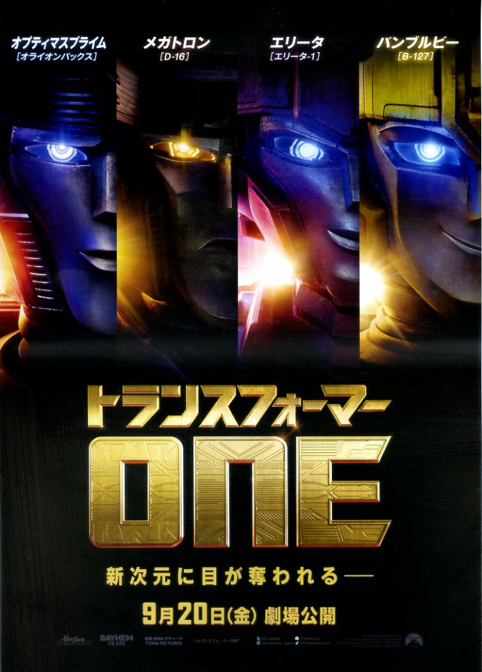 画像1: トランスフォーマーONE