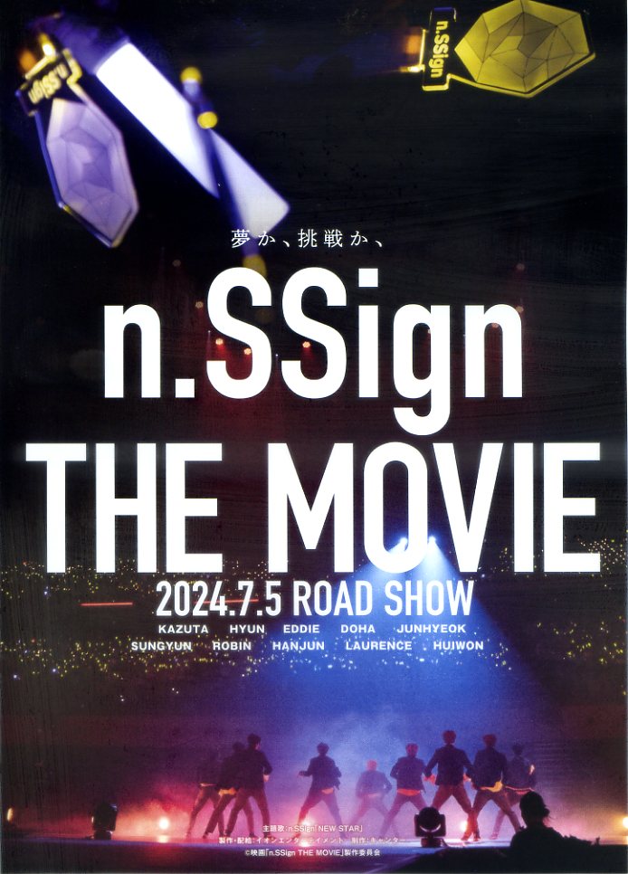 画像1: n.SSign THE MOVIE