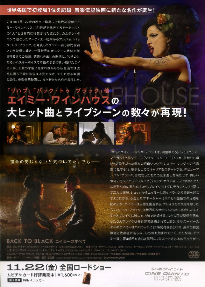 画像2: Back to Blackエイミーのすべて