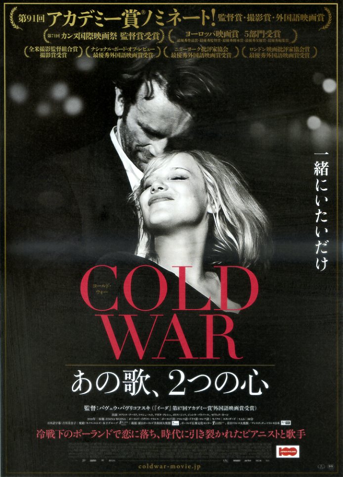 画像1: COLD WARあの歌、2つの心