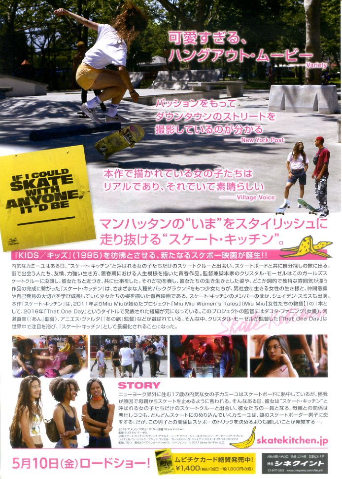 画像2: スケート・キッチン