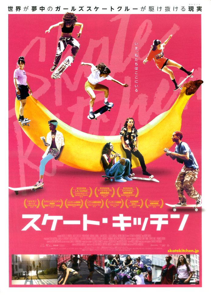 画像1: スケート・キッチン