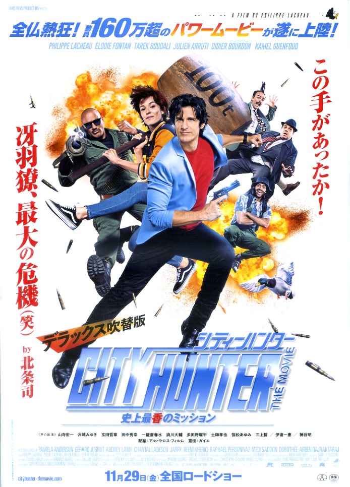 画像1: シティーハンターTHE MOVIE史上最香のミッション