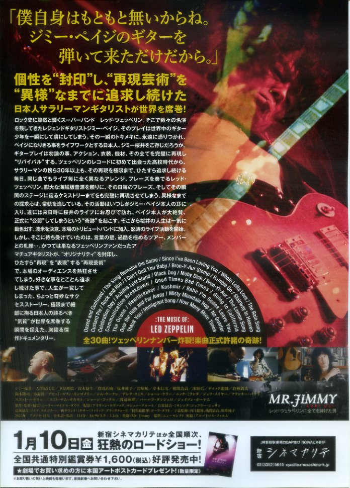 画像2: MR. JIMMYミスター・ジミー　レッド・ツェッペリンに全てを捧げた男