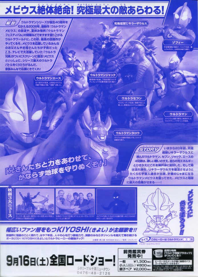 画像2: ウルトラマンメビウス＆ウルトラ兄弟