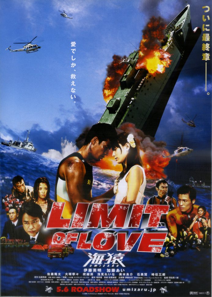 画像1: LIMIT OF LOVE海猿