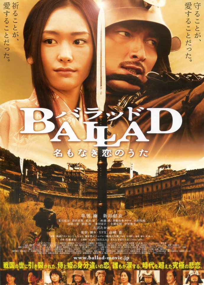 画像1: BALLAD名もなき恋のうた