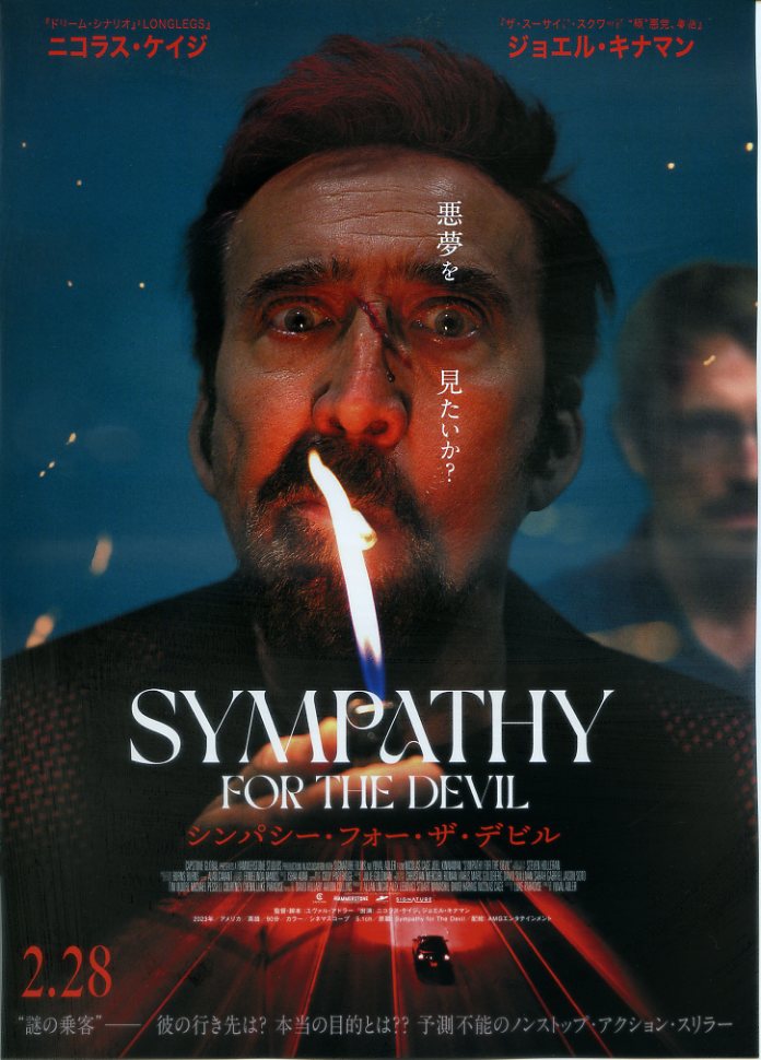 画像1: シンパシー・フォー・ザ・デビル