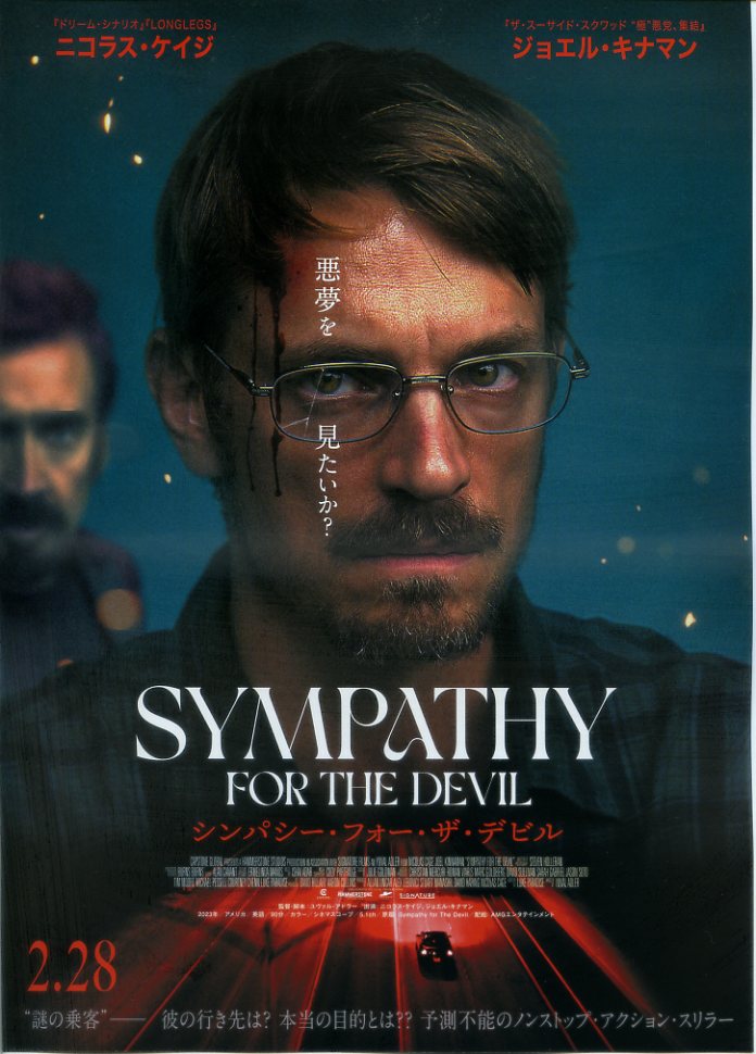 画像2: シンパシー・フォー・ザ・デビル
