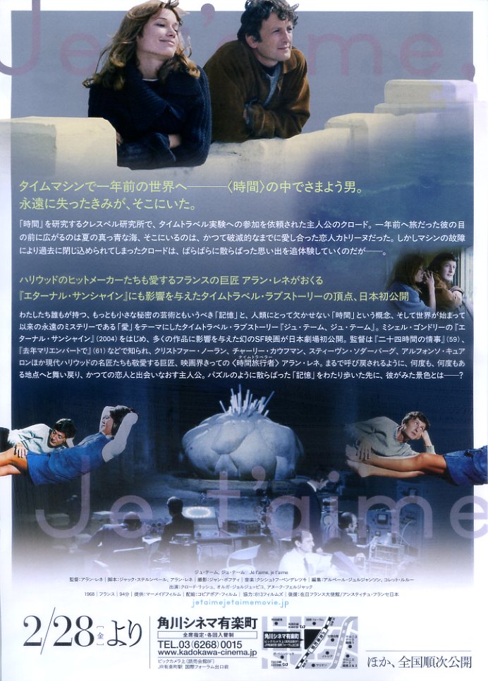 画像2: ジュ・テーム、ジュ・テーム