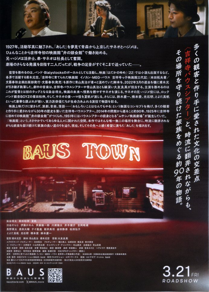 画像2: BAUS映画から船出した映画館