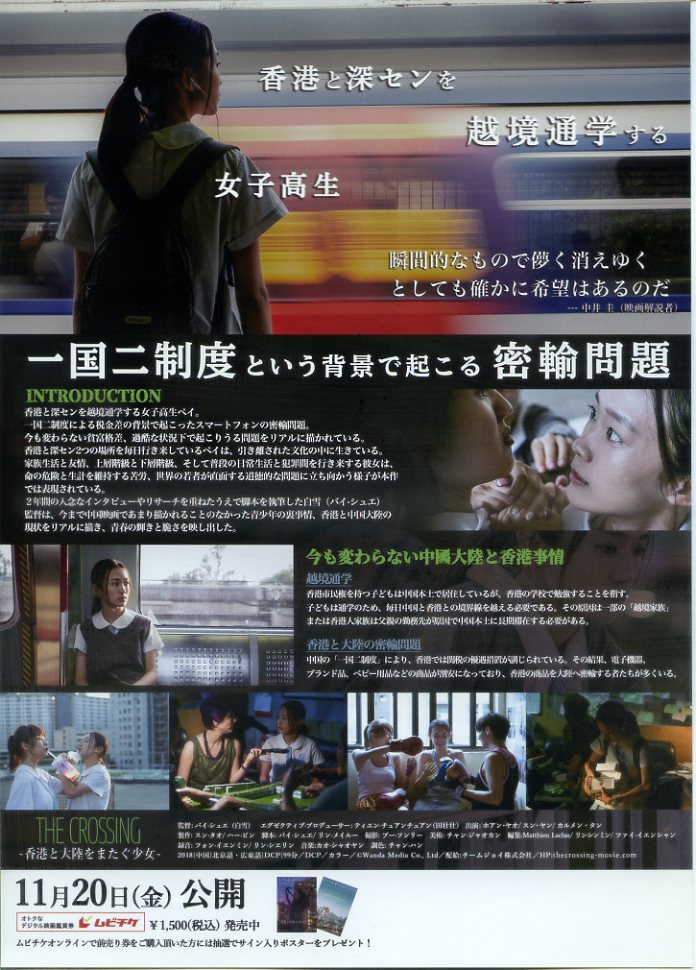 画像2: THE CROSSING 香港と大陸をまたぐ少女