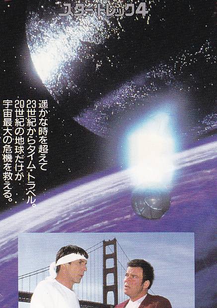 画像1: スター・トレック４故郷への長い道(半券)
