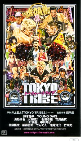 画像2: TOKYO TRIBE(半券)