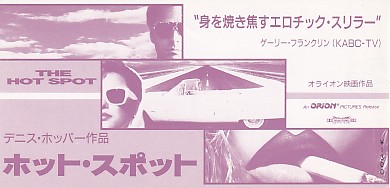 画像1: ホット・スポット(半券)