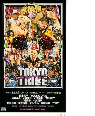 画像1: TOKYO TRIBE(半券)