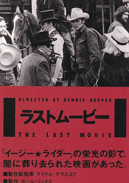 画像1: ラストムービー(半券)