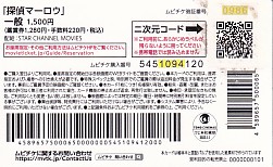 画像2: 探偵マーロウ(半券)