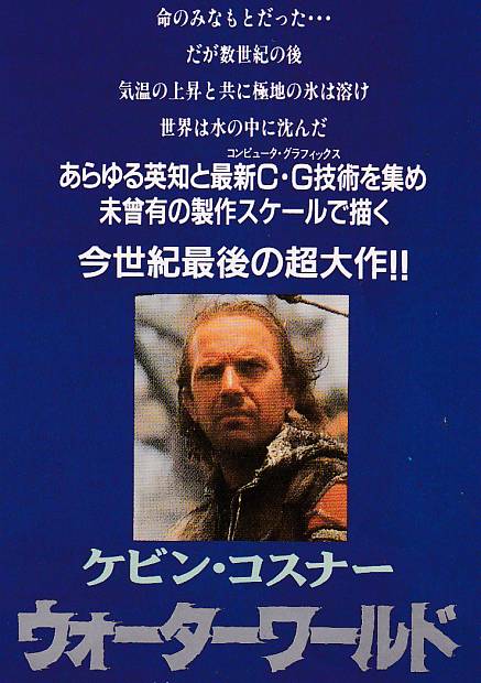 画像1: ウォーターワールド(半券)