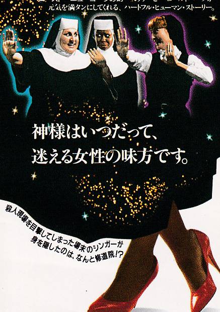 画像1: 天使にラブ・ソングを(半券)