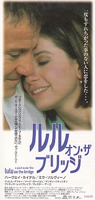 画像2: ルル・オン・ザ・ブリッジ(半券)