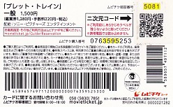画像2: ブレット・トレイン(半券)