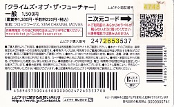 画像2: クライム・オブ・ザ・フューチャー(半券）