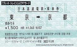 画像1: ブレット・トレイン(半券)