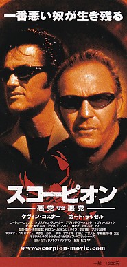 画像2: スコーピオン(半券)