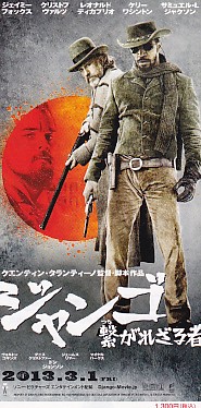 画像2: ジャンゴ繋がれざる者(半券）