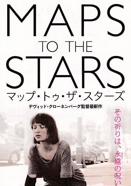画像1: マップ・トゥ・ザ・スターズ(半券）