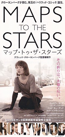 画像2: マップ・トゥ・ザ・スターズ(半券）
