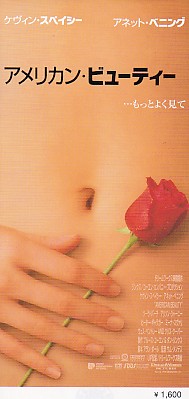 画像2: アメリカン・ビューティー(半券)