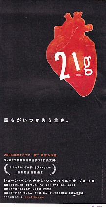 画像2: ２１グラム(半券）