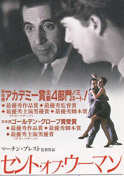 画像1: セント・オブ・ウーマン夢の香り(半券）