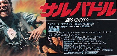 画像1: サルバドル遥かなる日々(半券)
