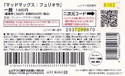 画像2: マッドマックス：フュリオサ(半券)