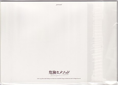 画像2: 危険なメソッド(特典)