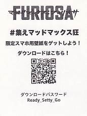 画像2: マッドマックス：フュリオサ(特典)