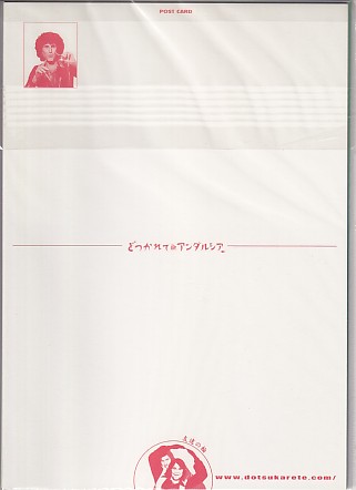 画像2: どつかれてアンダルシア(特典)