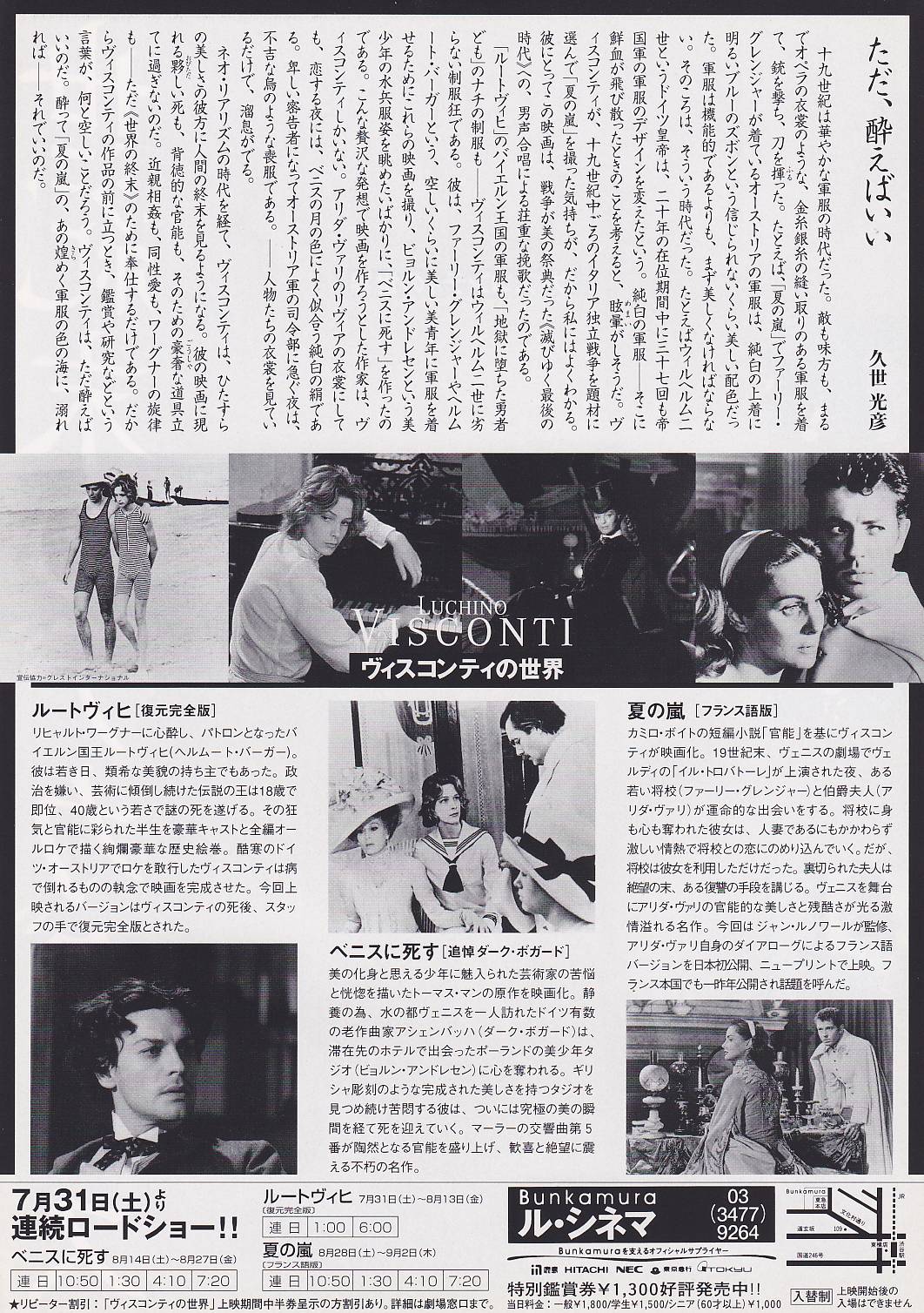 画像2: ヴィスコンティの世界(99年公開版)