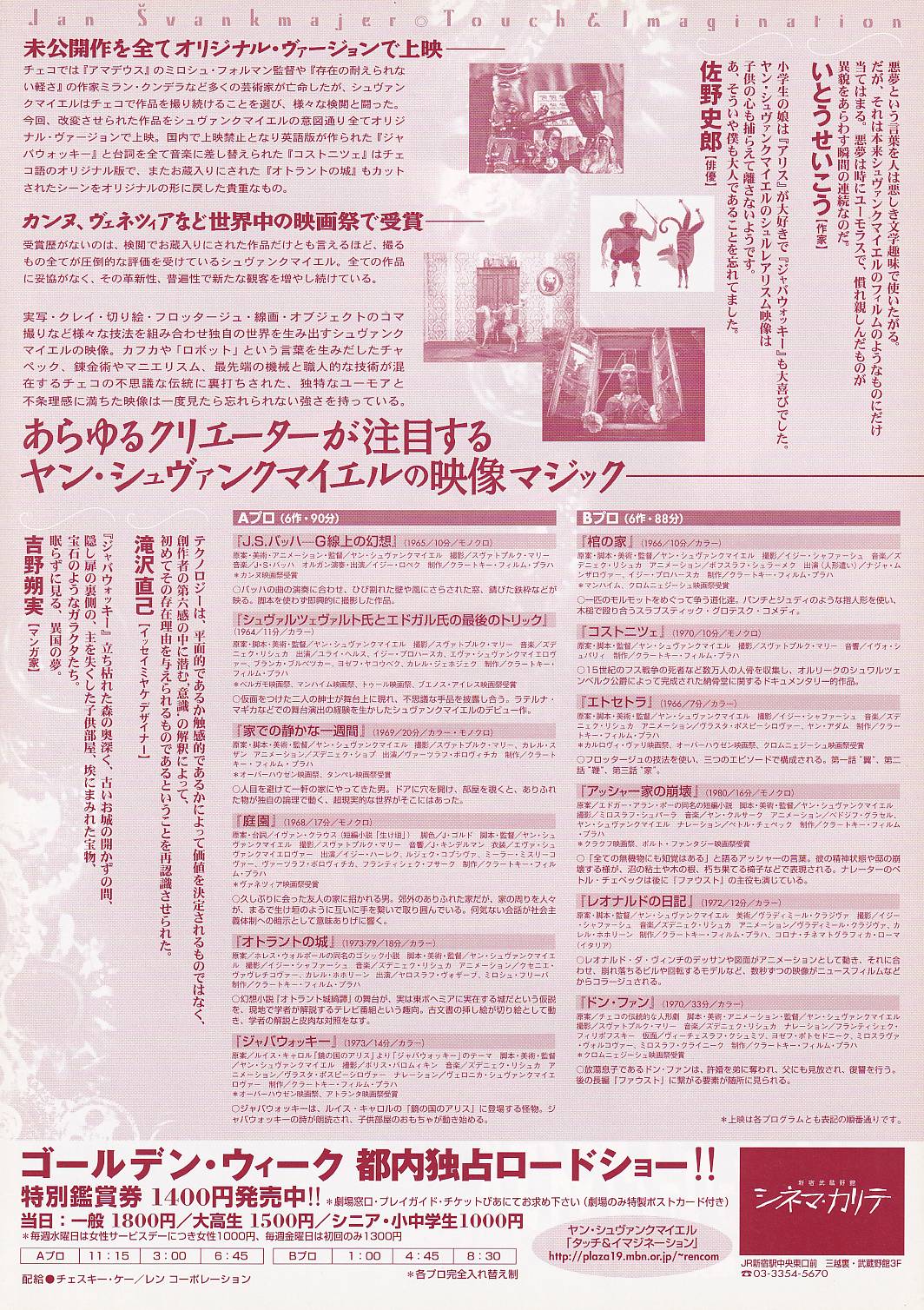 画像2: ヤン・シュヴァンクマイエル触覚と想像力