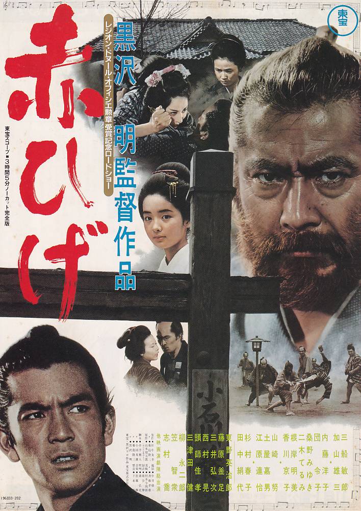 画像1: 赤ひげ(84年公開版)