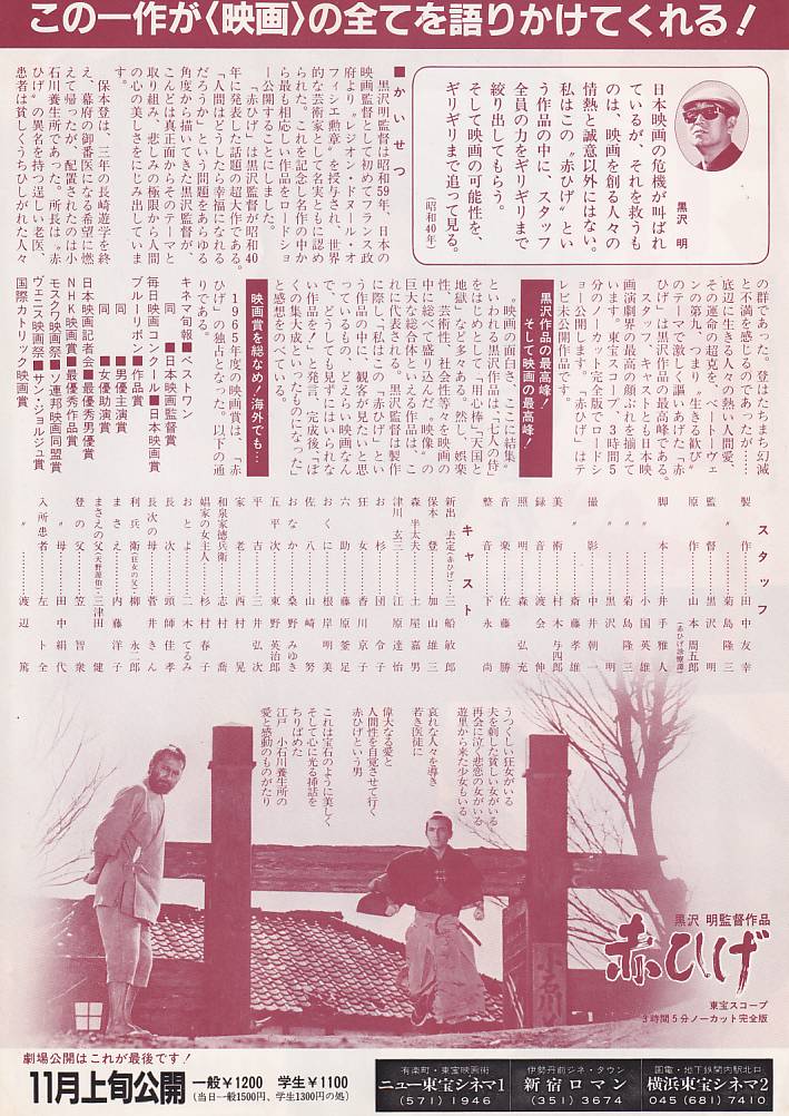 画像2: 赤ひげ(84年公開版)