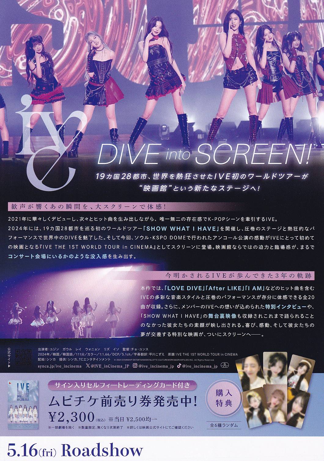 画像2: IVE THE 1ST WORLD TOUR in CINEMA
