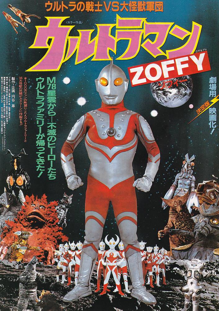 画像1: ウルトラの戦士VS大怪獣軍団ウルトラマン ゾフィーZOFFY