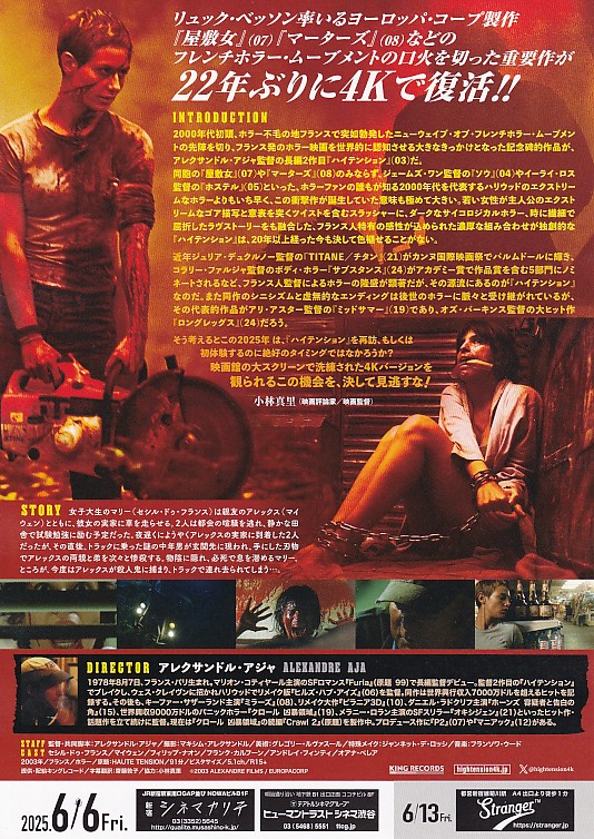 画像2: ハイテンション(25年公開版)