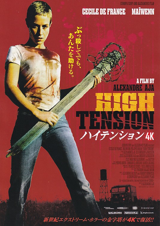 画像1: ハイテンション(25年公開版)