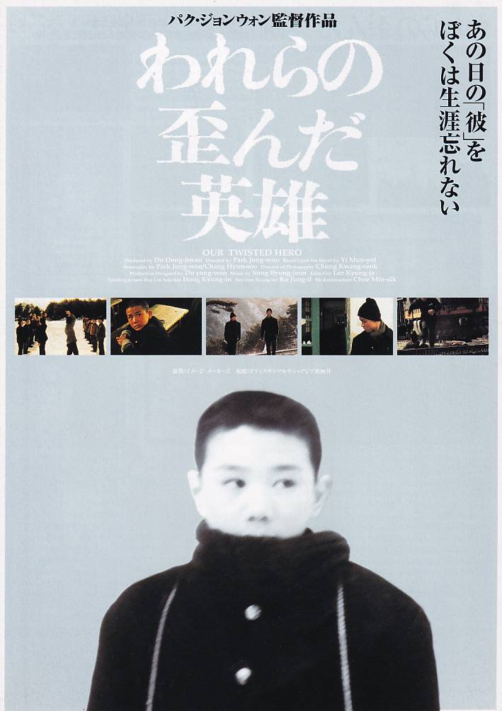 画像1: 我らの歪んだ英雄