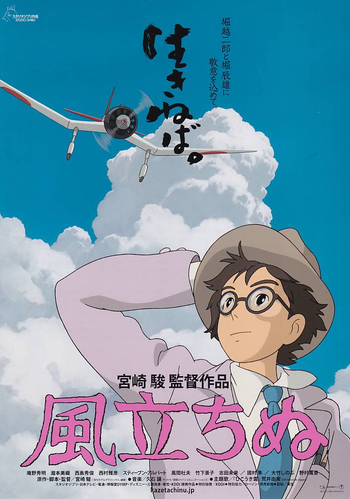 画像1: 風立ちぬ